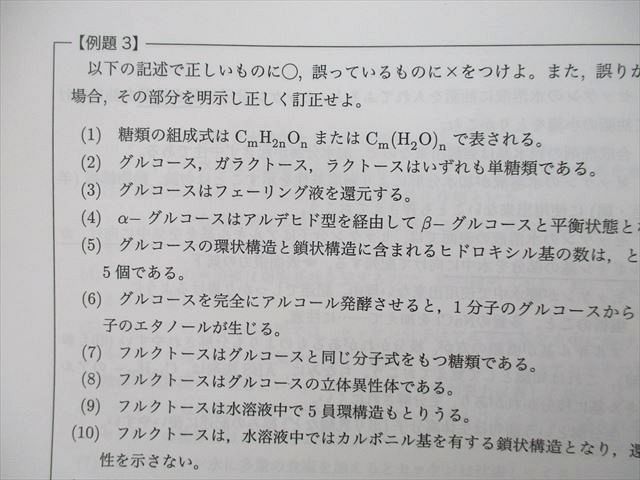 UP27-058 鉄緑会 大阪校 高3 化学発展講座/問題集 テキスト 2018 計2冊