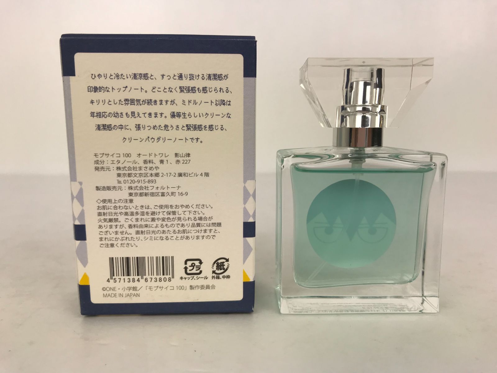 広店】モブサイコ100 オードトワレ 影山律 プリマニアックス