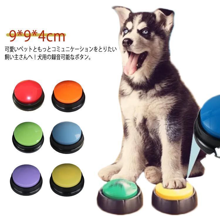 犬用 会話ボタン 音声ボタン ベル コミュニケーション しつけ訓練 ペット Amazon | MEWOOFUN 犬用 録音ボタン 会話ボタン 音声ボタン ベル
