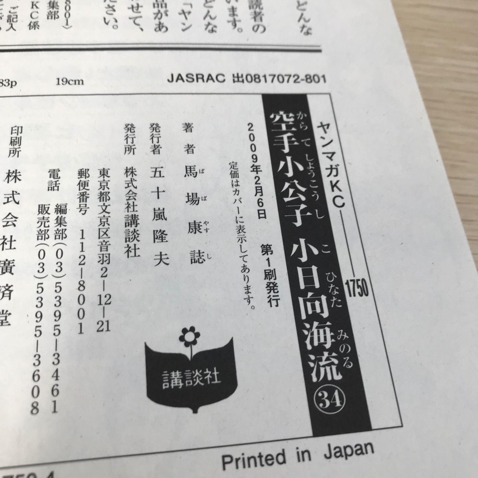 初版】空手小公子 小日向海流34,36〜38,41巻/【作者】馬場康誌/GF