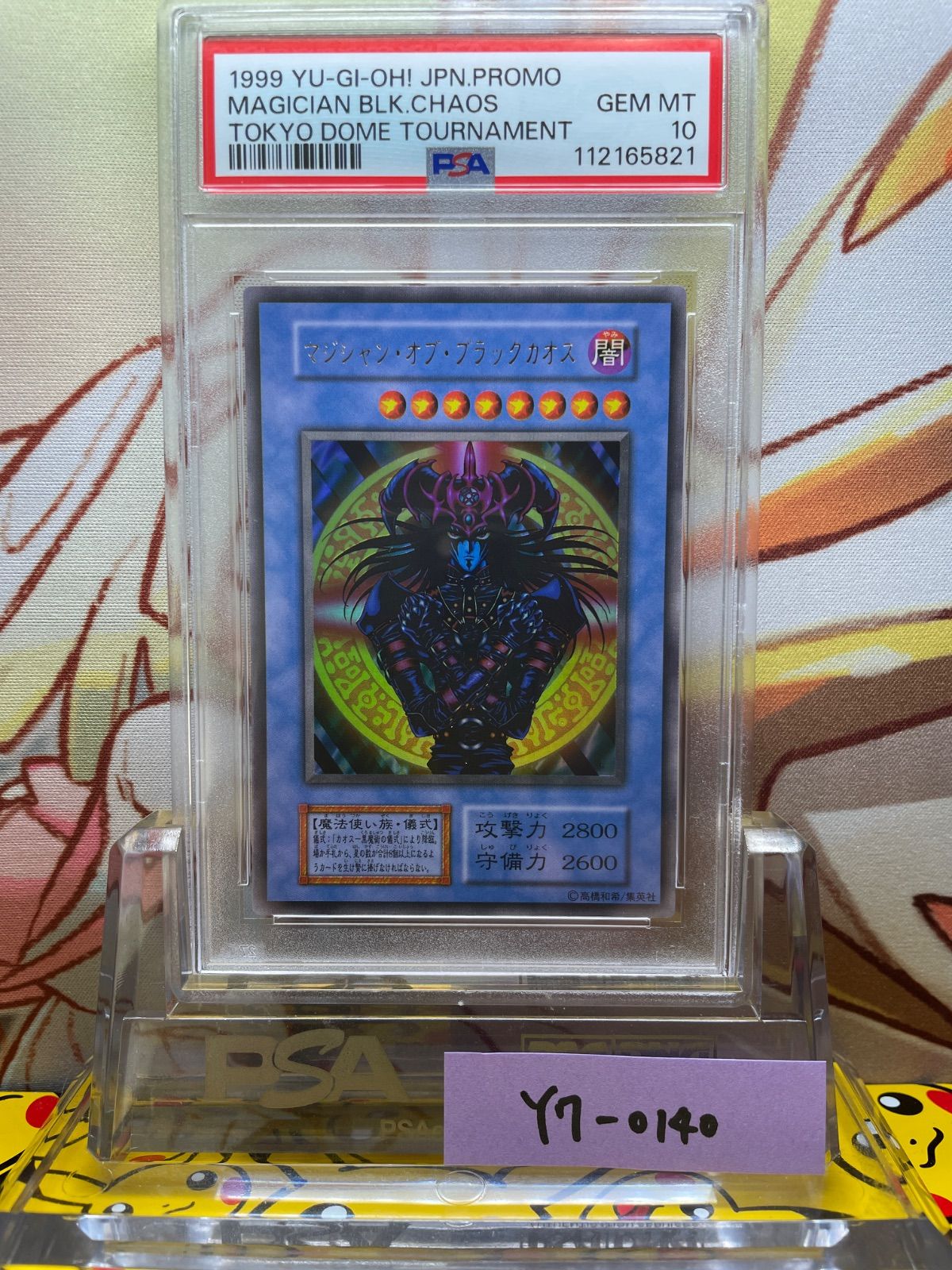 PSA9】1999 東京ドーム 遊戯王 マジシャンオブブラックカオス UR