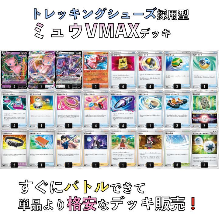 ポケモンカード 本格構築 【ミュウVMAX】デッキ＆二重スリーブ ミュウ