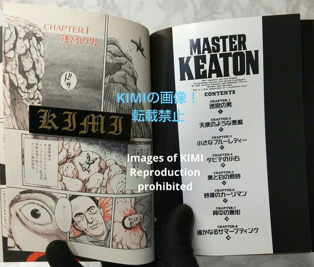 希少 初版 MASTERキートン 1 本 コミック 漫画 1988 浦沢 直樹 