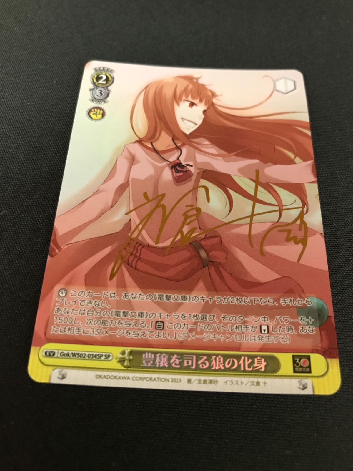 豊穣を司る狼の化身 SP 特価 豊穣を司る狼の化身(SP/サイン)(Gok/WS02-034SP) | SP