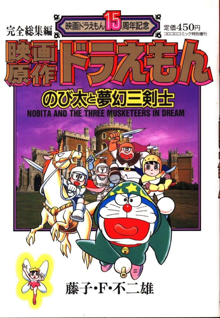 ドラえもん 特別編 ガラパ星から来た男 44.5巻 レア 【公式通販】
