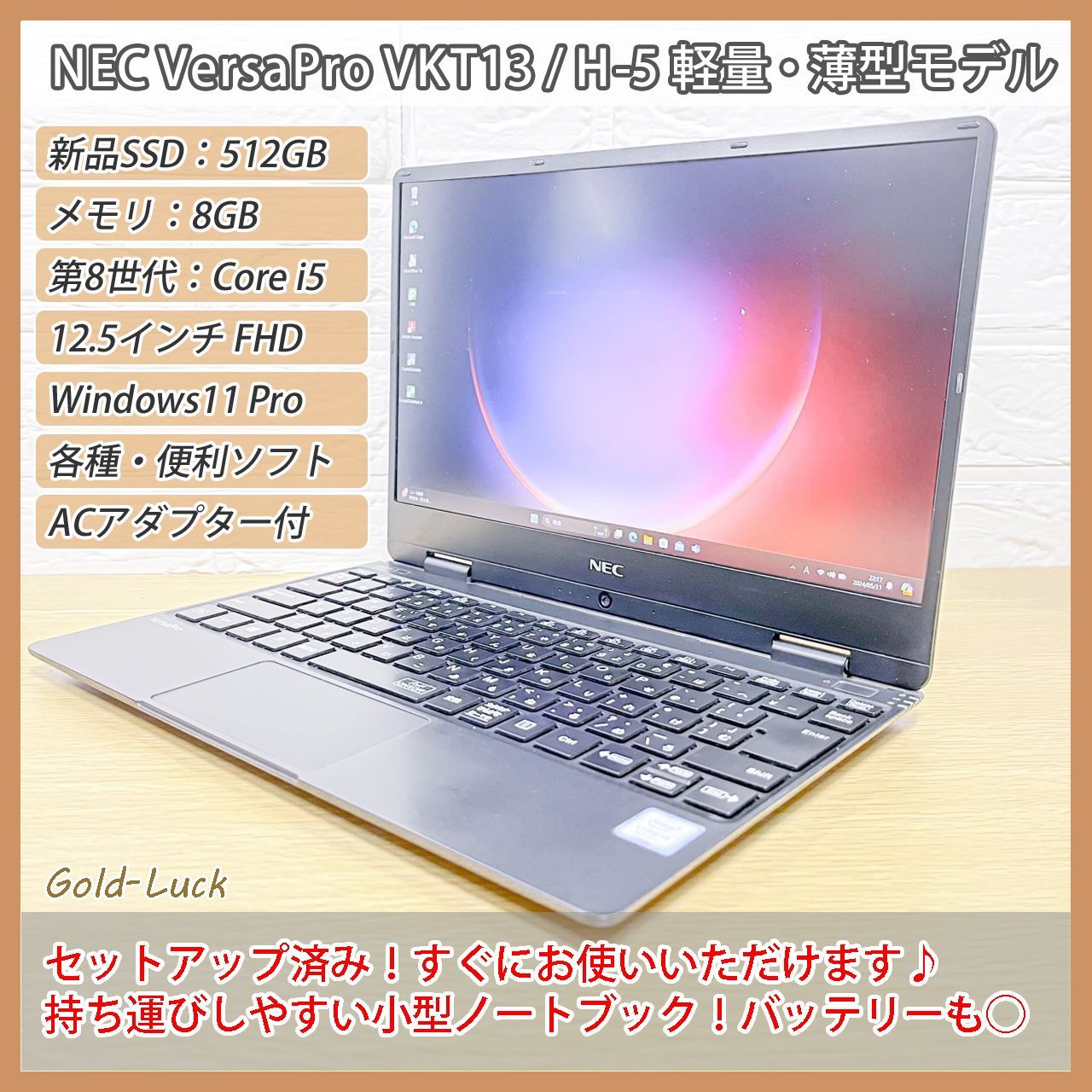 【新品SSDに交換済み】NEC VersaPro VKT13/H-5 Core i5-8200Y メモリ8GB SSD512GB FHD12.5インチ Windows11 Pro 薄型・軽量・小型 ノートパソコン サブ機