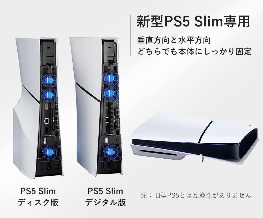 新型 PS5 Slim用 冷却ファン PS5スリム用 冷却ファン 自動温度検出 3段階風速調整 LEDライト USB付き 低騒音 急速冷却 放熱 プレステ5スリム用 ディスク/デジタル版対応 PS5 周辺機器 新型PS5 Slim用アクセサリー