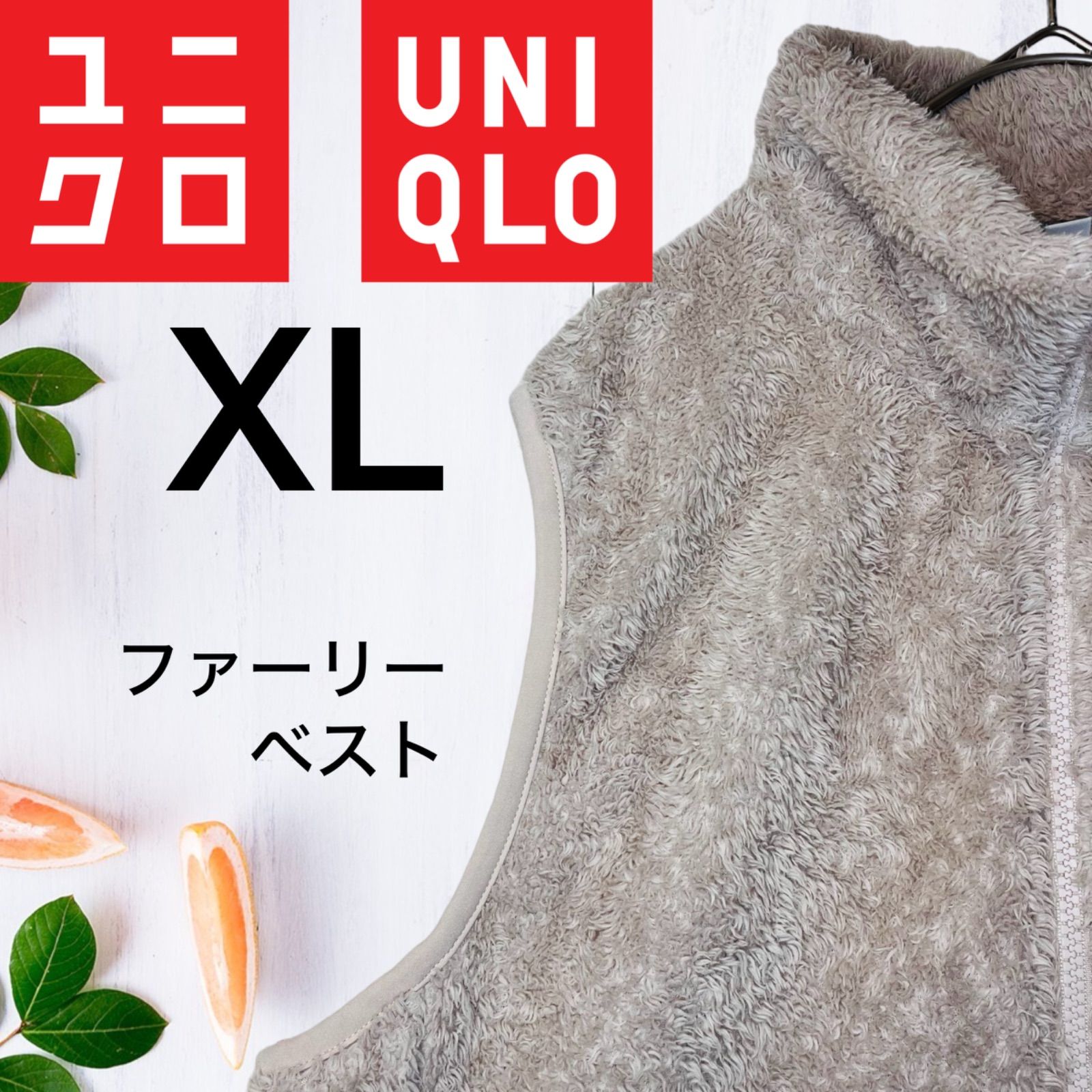 UNIQLO ユニクロ ファーリー フリース ベスト ボアベスト ジレ ジップ