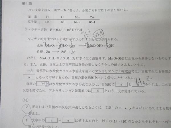 駿台 東京大学 化学東大対策演習S テスト計24回分 通年セット
