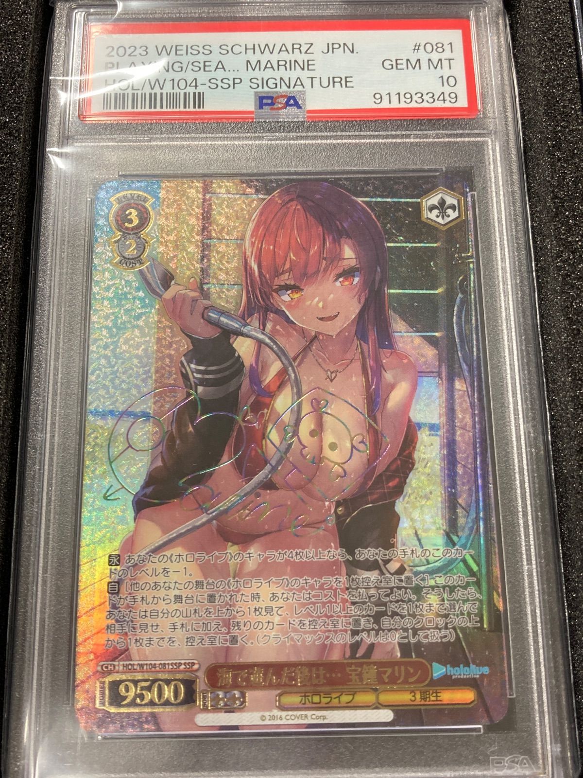 PSA10 海で遊んだ後は　宝鐘マリン　SSP Amazon.co.jp: 鑑定ヴァイス 海で遊んだ後は 宝鐘マリン ssp