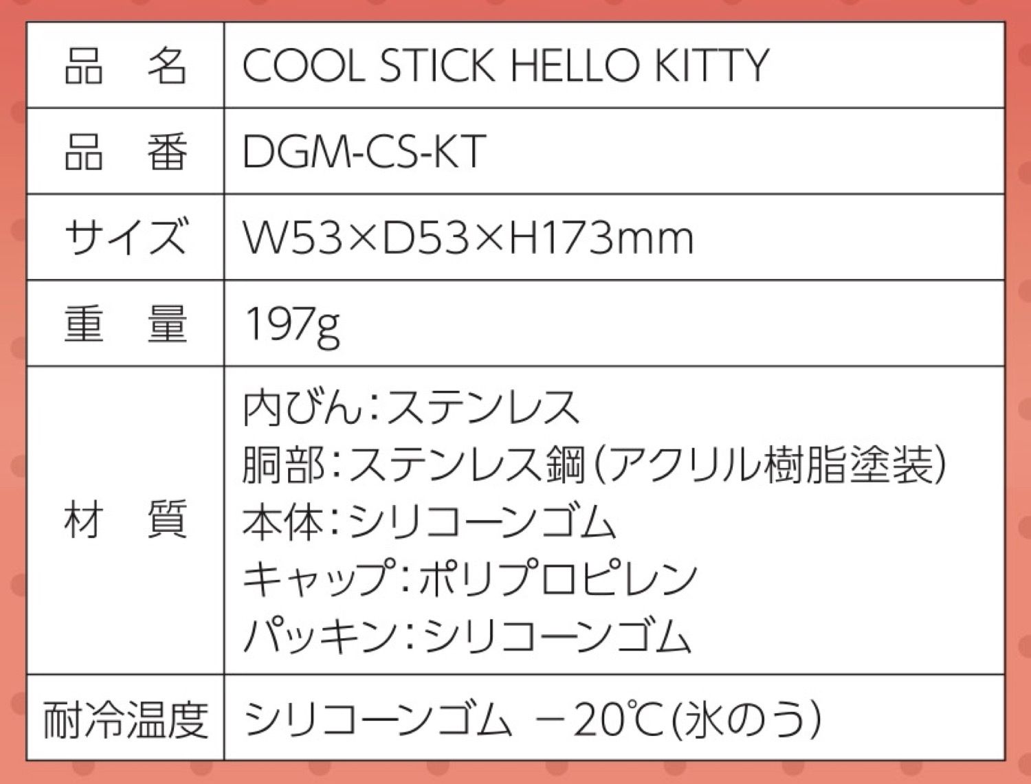 Sanrio COOL STICK 氷のう 真空断熱 18時間持続 氷 水 夏 冷たい