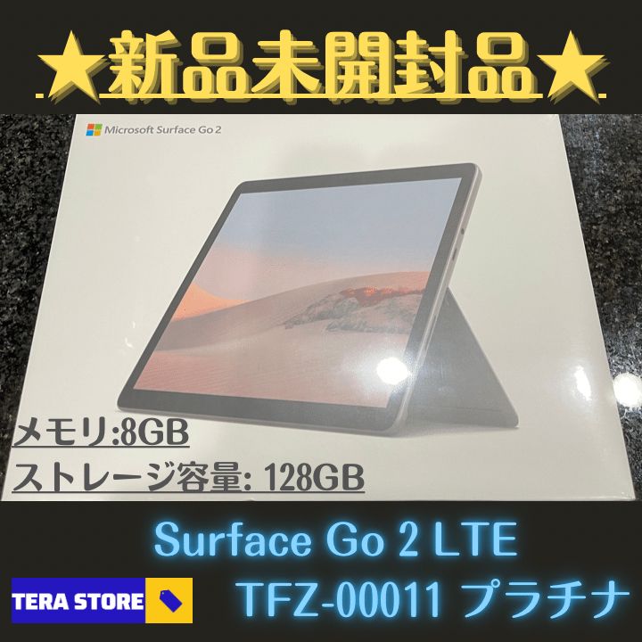 ☆新品未開封☆ Surface Go 2 LTE TFZ-00011 プラチナ - メルカリ
