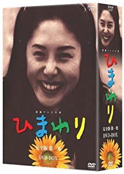中古】連続テレビ小説 ひまわり 完全版 DVD-BOX 第一集 - メルカリ