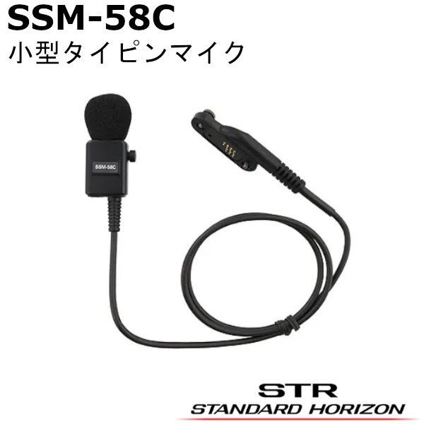 八重洲無線 SSM-58C SSM58C 小型タイピンマイク 2.5φイヤホンジャック 八重洲無線の業務用無線機に使用できるタイピンマイク トランシーバー 無線機 沖縄 離島を除く