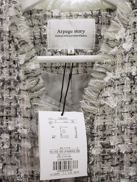 アルページュストーリー Arpege story 中綿入りツイード