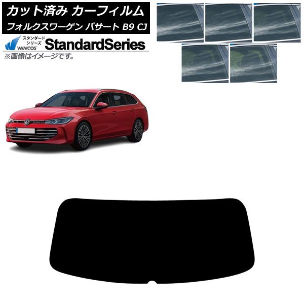 カーフィルム フォルクスワーゲン パサート B9 CJ 11月～ リアガラス 1枚型 WINCOS 選べる5フィルム AP-WFGY0486-R1