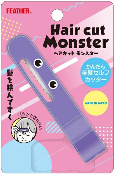 大人気商品  ヘアカットモンスターかんたん前髪セルフカッター 【 フェザー安全剃刃 】 【 美容小物 】ヘアカットモンスター かんたん前髪セルフカッター×36点セット tt  