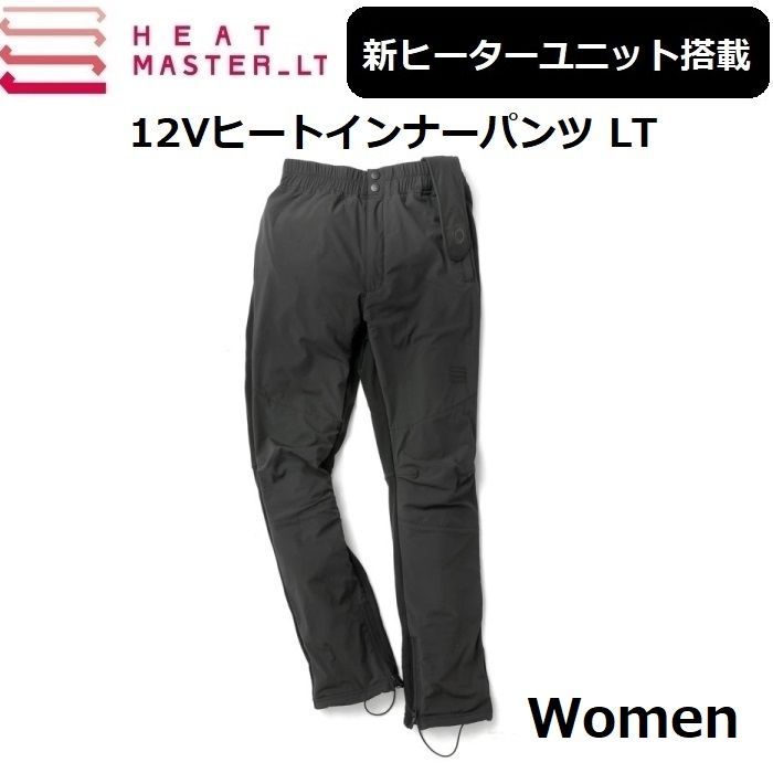 最新 LTシリーズ ヒートマスター LT 12VヒートインナーパンツLT Womenサイズ 約2.9A