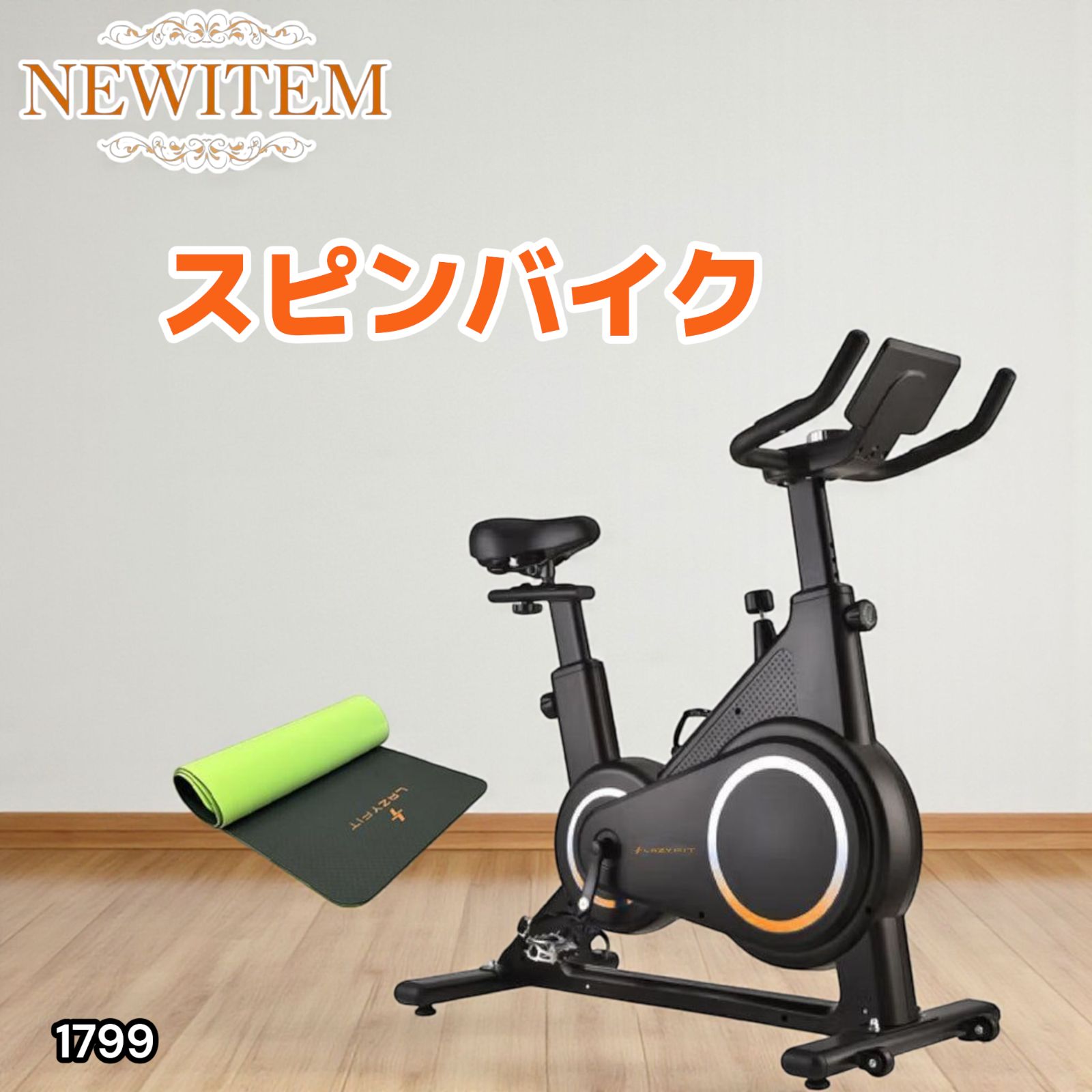 1799 エアロバイク ブラック 組み立て簡単 液晶モニター タブレットホルダー付き マット付属 ペダル付属 10段階調整可 静音 電磁マグネット方式 一部地域離島別途配送料有