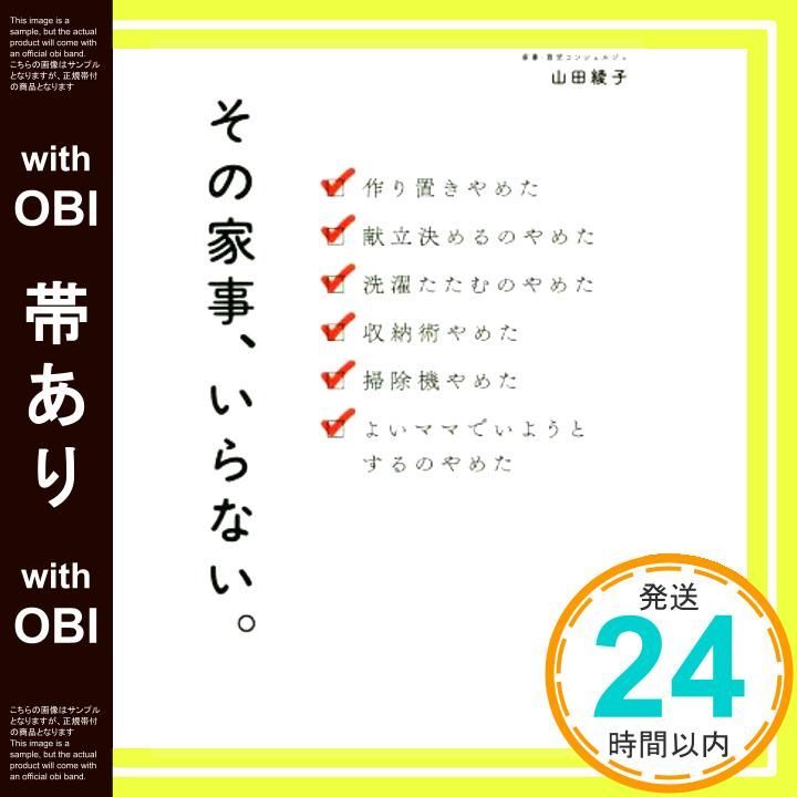 帯あり その家事 いらない 山田 綾子_07