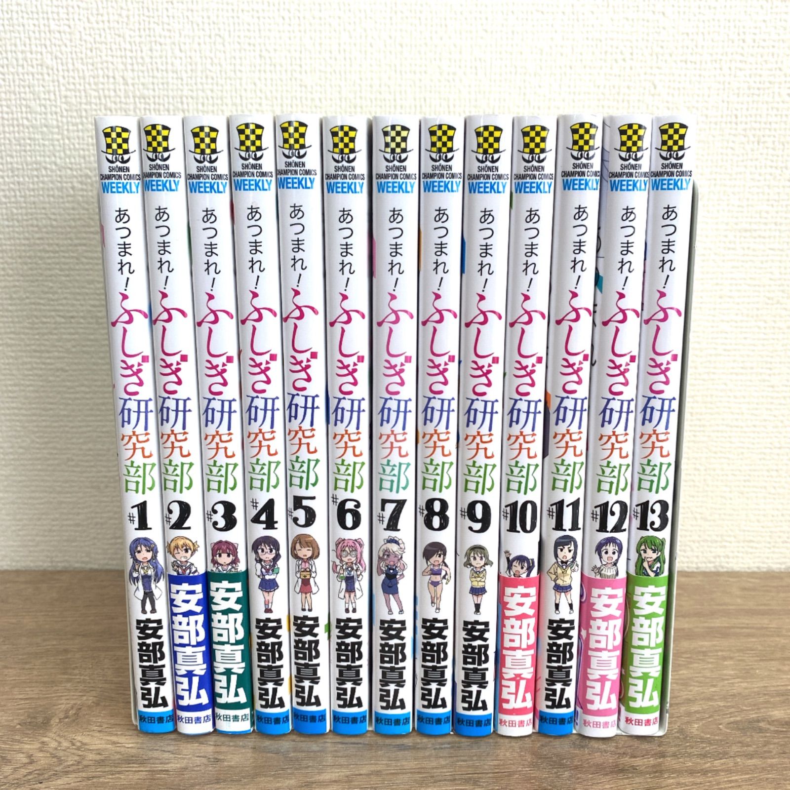 正規品 あつまれ ふしぎ研究部 1-13巻セット 安部真弘 ecousarecycling.com