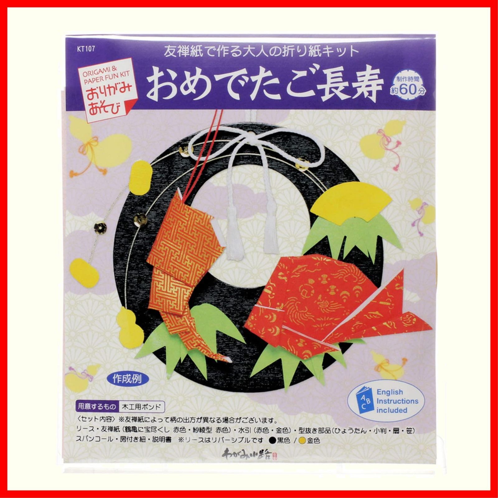 新着商品 谷口松雄堂 リース飾り手作キットおめでたご長寿 KT107