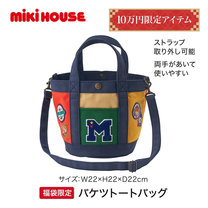 新品｜ミキハウス 2023 福袋限定デザイン バケツトートバッグ - バッグ