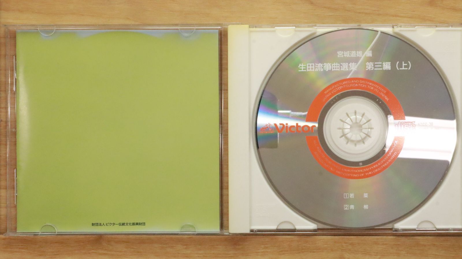 中古CD☆その他CD/□ 宮城道雄 編 生田流箏曲選集 第三編 上