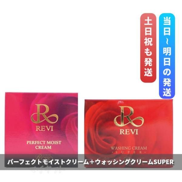 ルヴィ 「パーフェクトモイストクリーム」＋