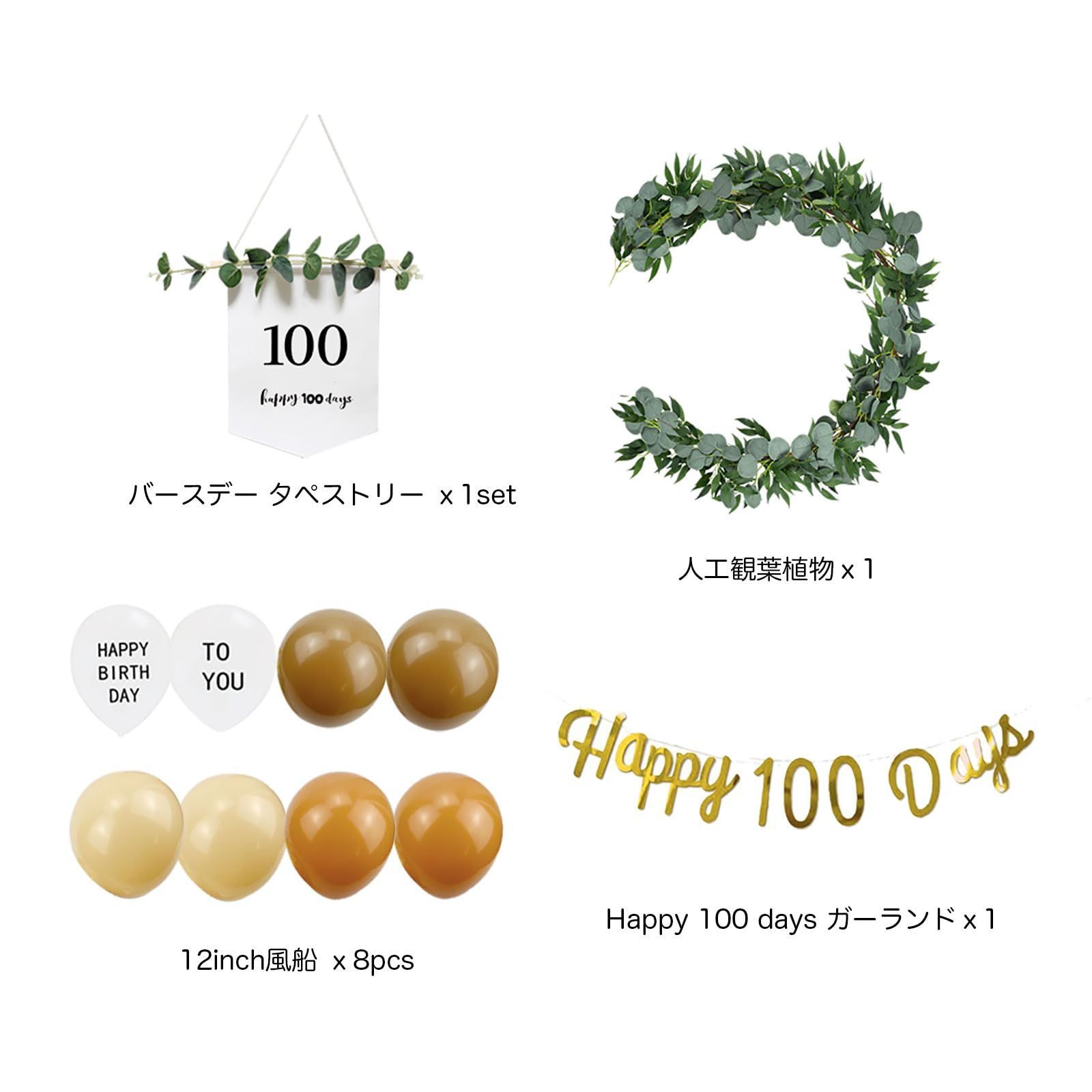 タペストリー 100Days - お食い初め用品