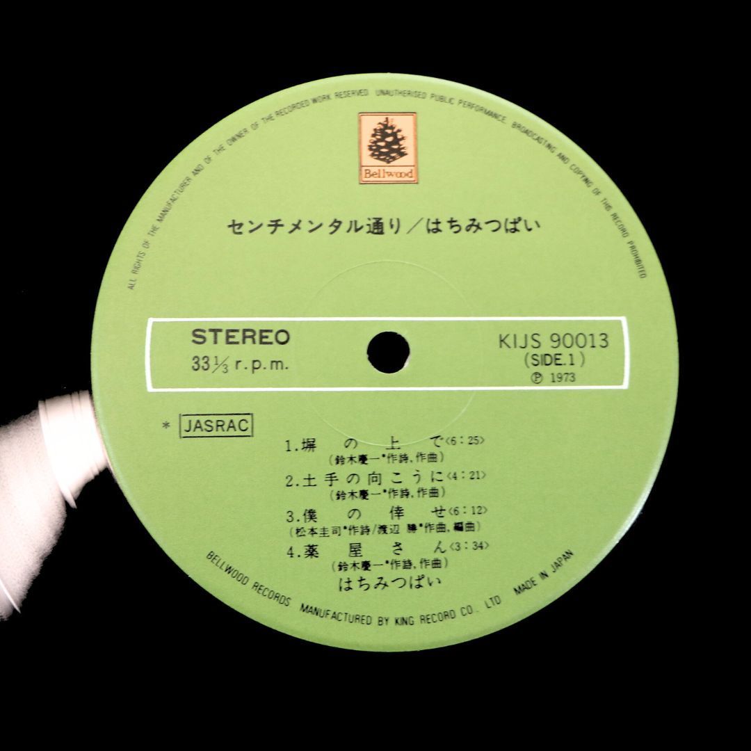 【 LP ★ 送料無料 】 はちみつぱい / センチメンタル通り : 中古 レコード 帯付き ライナー付 アルバム アナログ盤 / 蜂蜜ぱい / KIJS-90013
