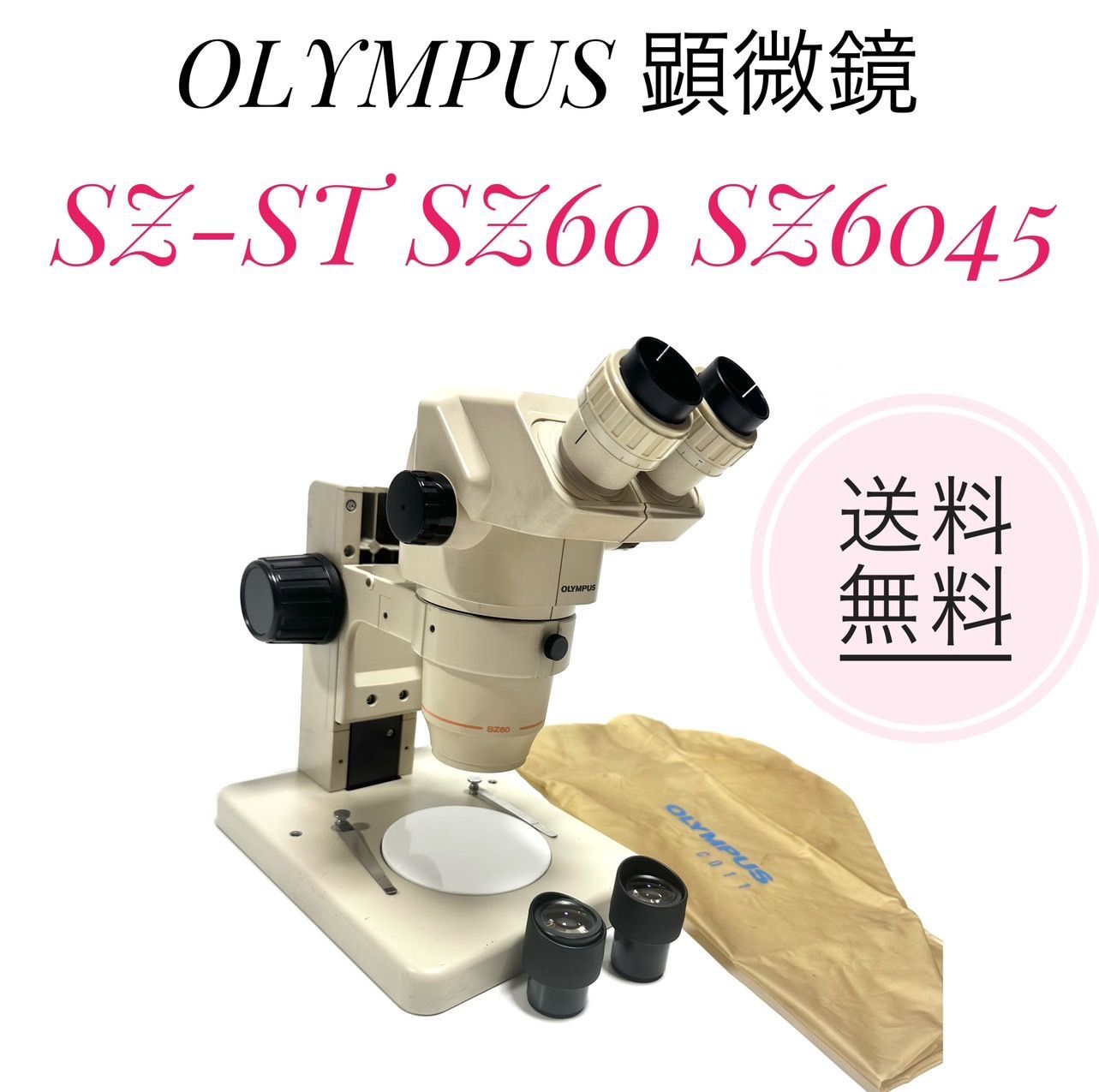 ☆現状品 OLYMPUS オリンパス 顕微鏡 SZ-ST SZ60 SZ6045 双眼実体顕微鏡 - メルカリ