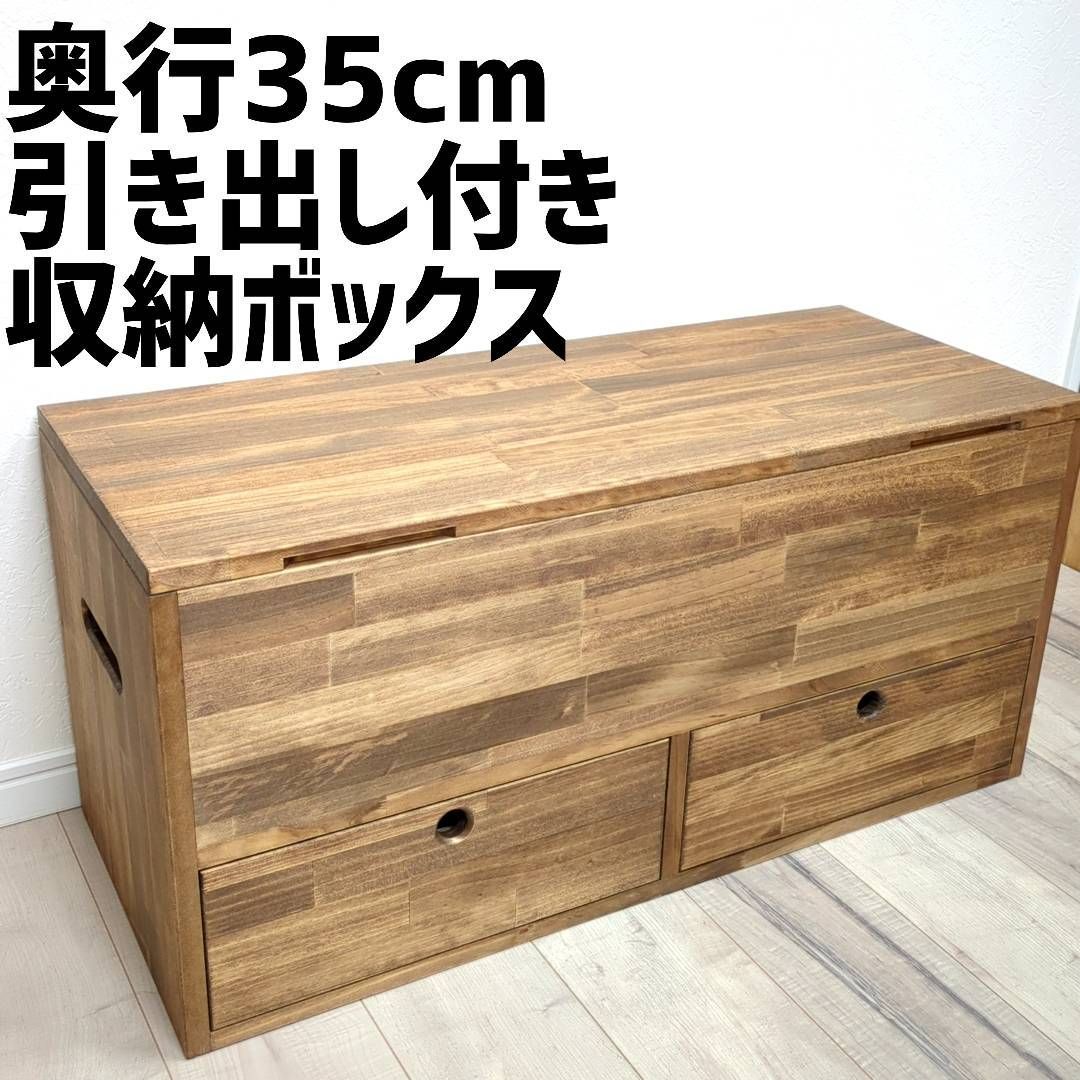 引き出し付きベンチ型 収納ボックス Ｗ85㎝ｘＤ35㎝ｘＨ40㎝
