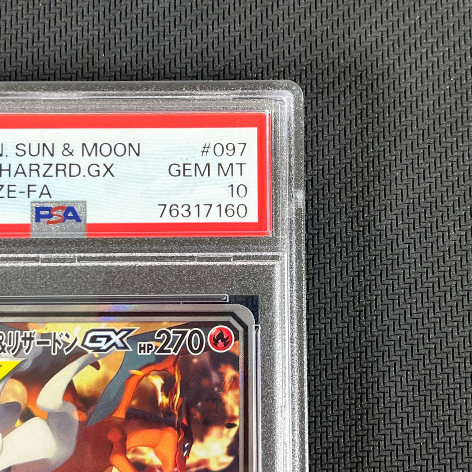 レシラム&リザードンGX SA PSA10 097/095/SM10/B - メルカリ