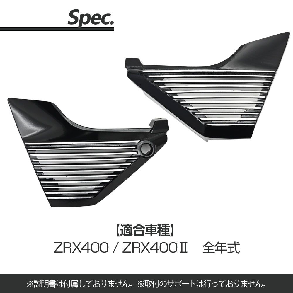 ＺＲＸ４００　アルフィン　黒/ブラックZR400E サイドカバー 全フィン ZRX400 アルフィン 黒 / サイドカバー 全フィン - メルカリ