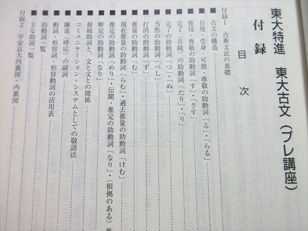 東進 東大古文(資料) プレ講座/第1期講座 計2冊 栗原隆 ☆ 010m0B