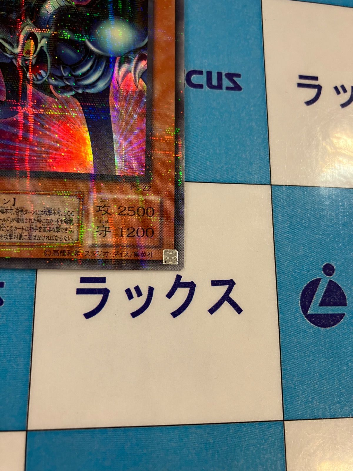 遊戯王 トゥーン・デーモン PS-22 ファラオのしもべ（初版
