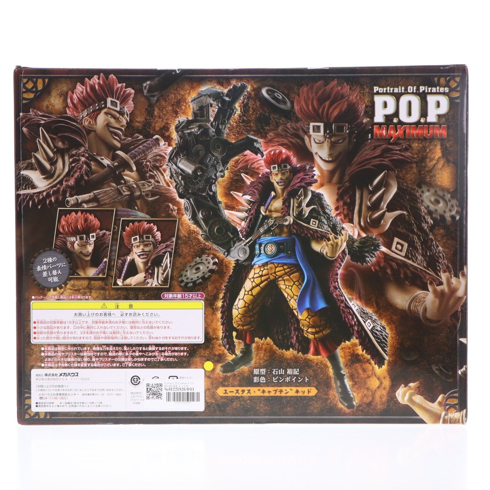 P.O.Pワンピース “NEO-MAXIMUM” ユースタス・キャプテン”キッド Amazon.co.jp: Portrait.Of.Pirates ワンピースシリーズ NEO