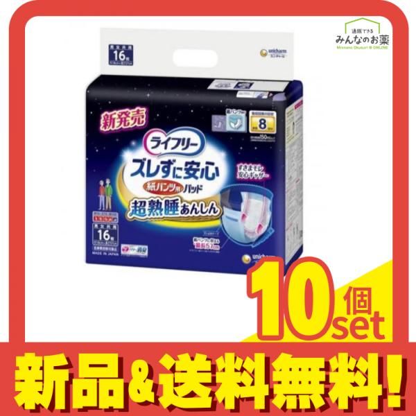 ライフリー ズレずに安心 紙パンツ用尿とりパッド 夜用 8回吸収 16枚 10個セット