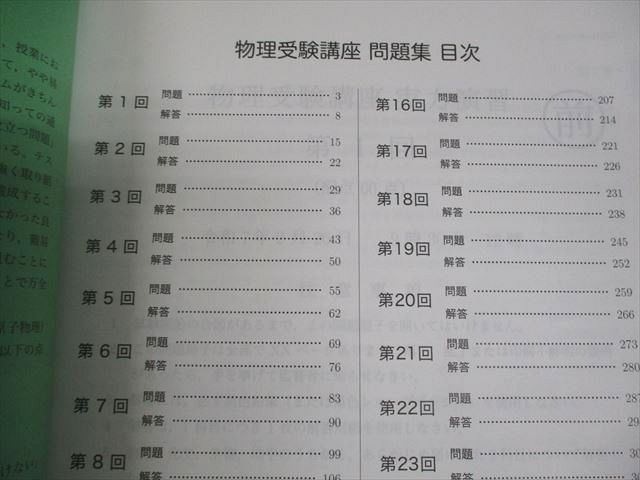 鉄緑会 高3 物理受験講座 問題集 テキスト 状態良い 2024 017S0D 物理