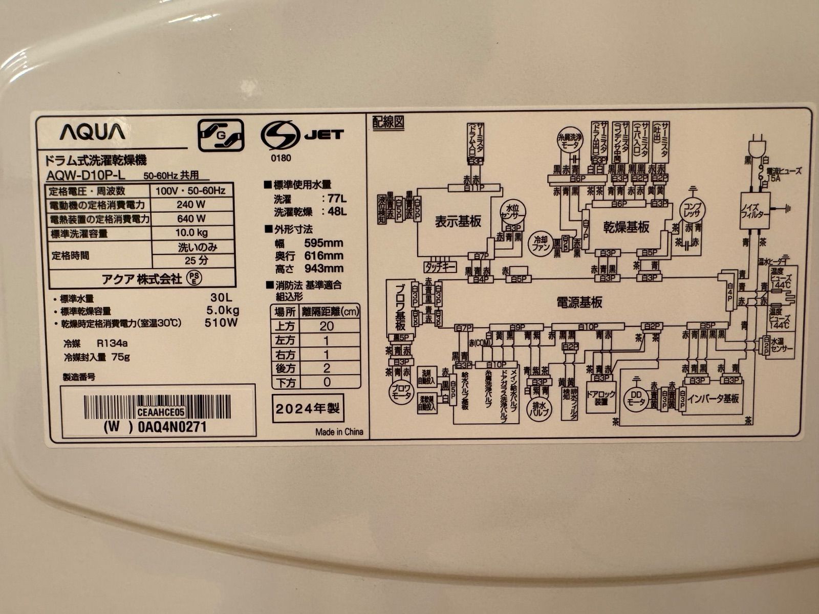 AQUAドラム式洗濯乾燥 10kg