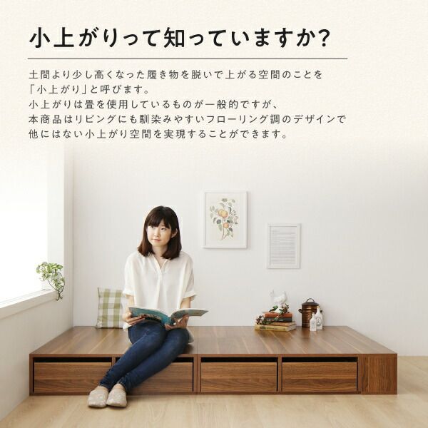 お客様組立 シェルフ棚?引出収納付きベッドとしても使えるフローリング調デザイン小上がり