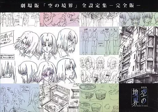 2025年最新】空の境界 設定集の人気アイテム - メルカリ