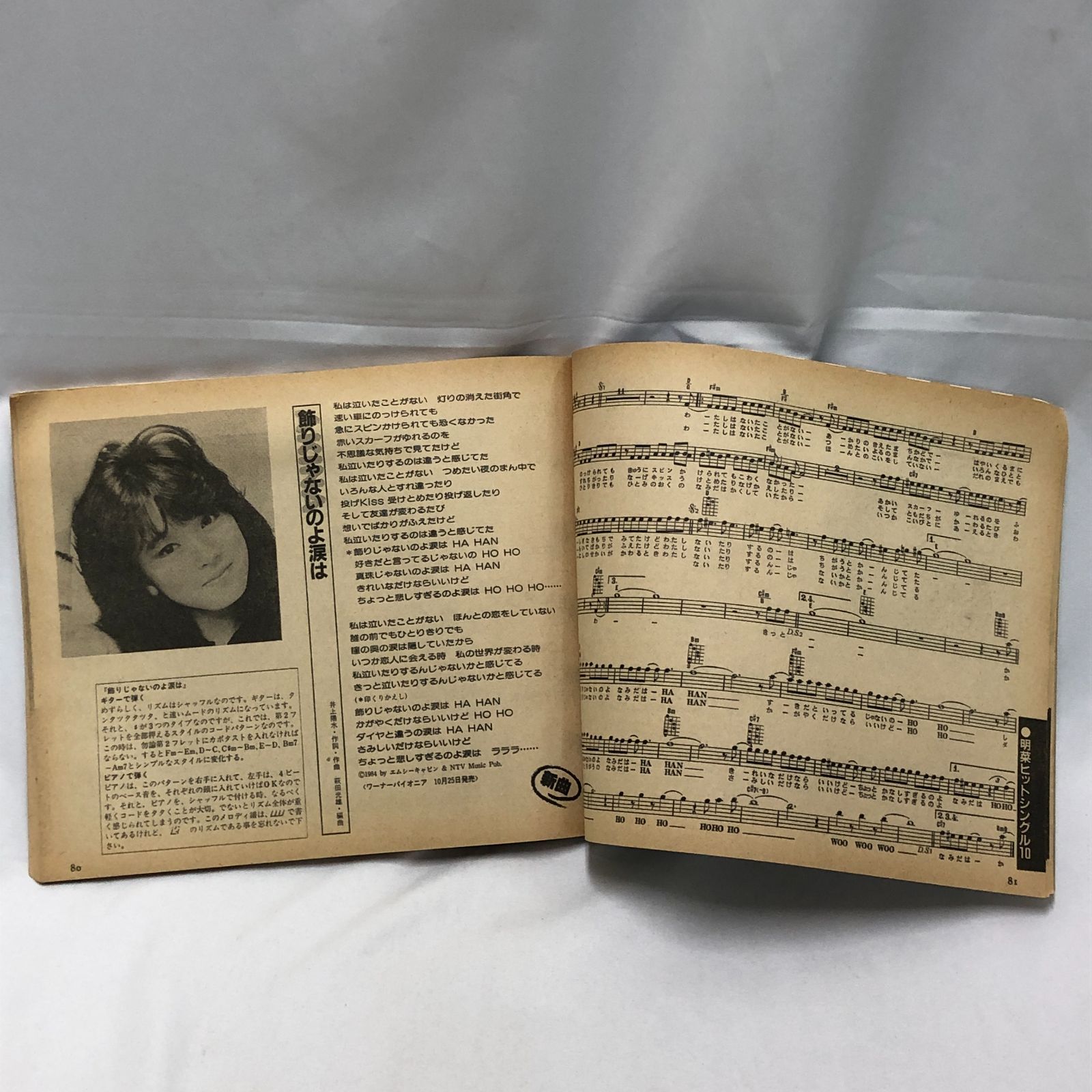 昭和レトロ】アイドル 雑誌付録 1983～1984年 13冊 まとめ売り
