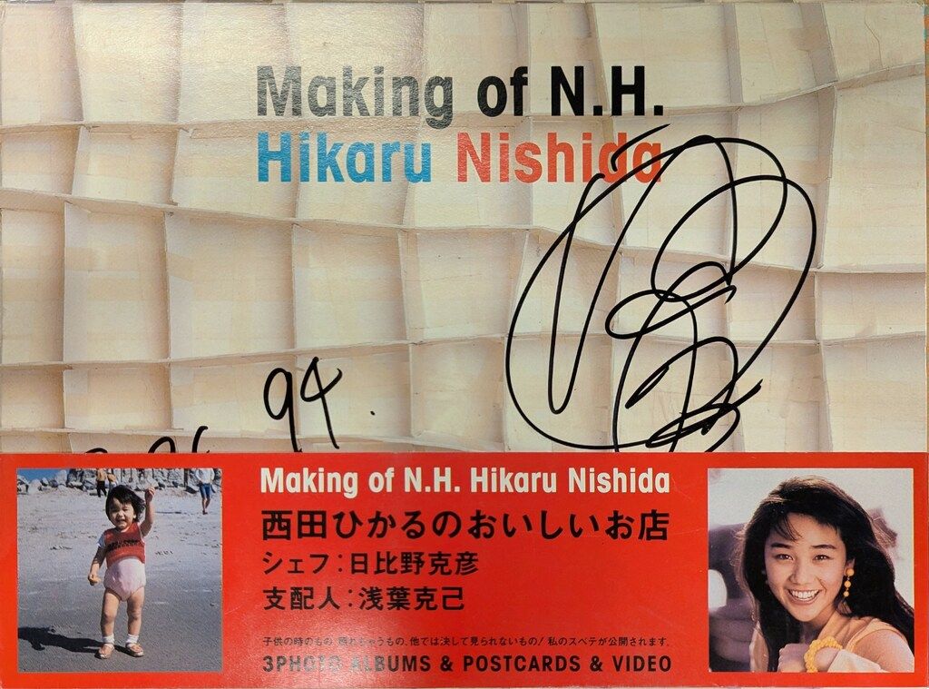 making of N.H. 西田ひかる