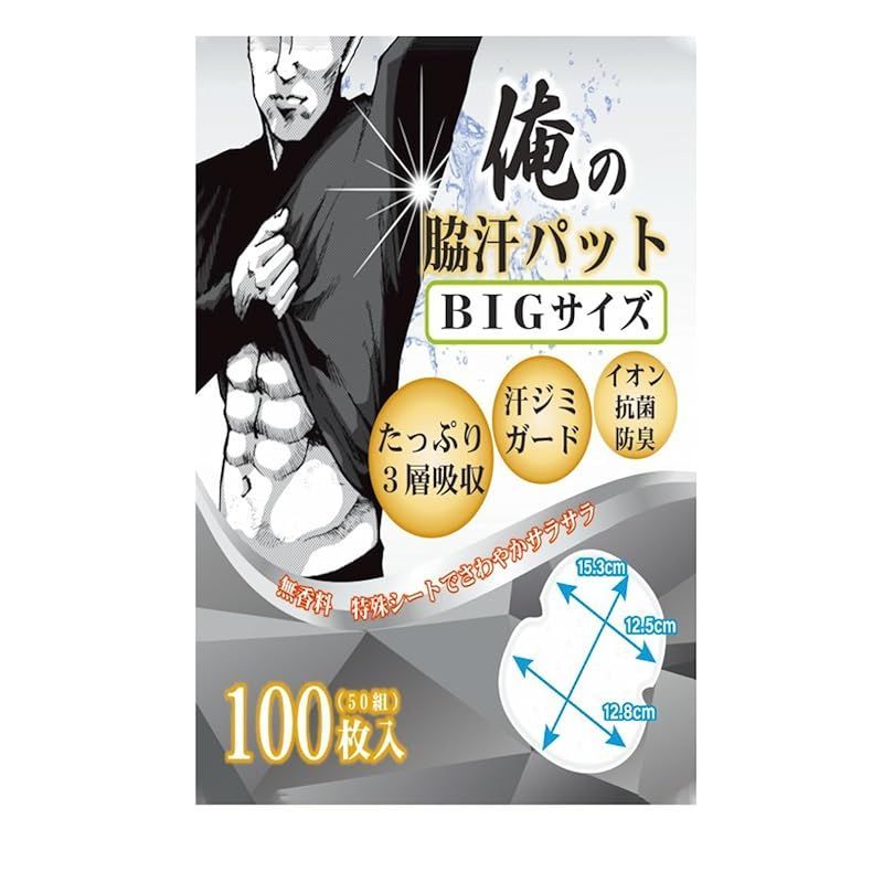 NOSTEEZ 俺の脇汗パッド BIGサイズ わきあせパット あせわきパッド メンズ100枚 (白)