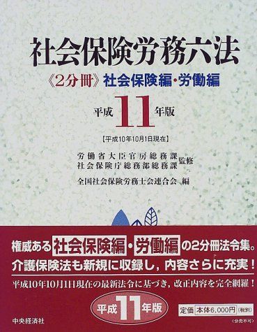 社会保険労務六法 2冊セット 社会保険労務六法 2冊セット - メルカリ