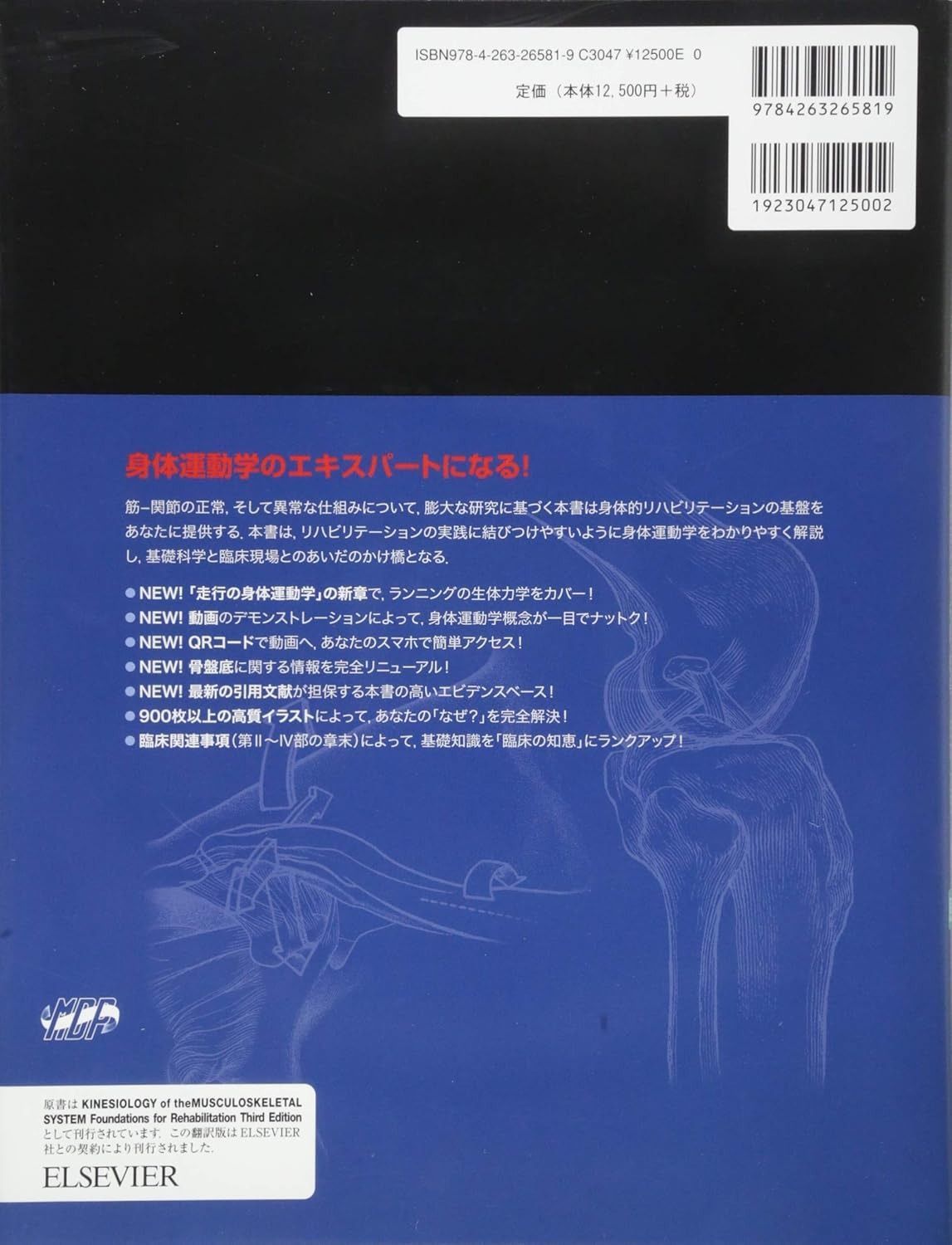 PINコード未使用 筋骨格系のキネシオロジー 原著第3版 Yahoo