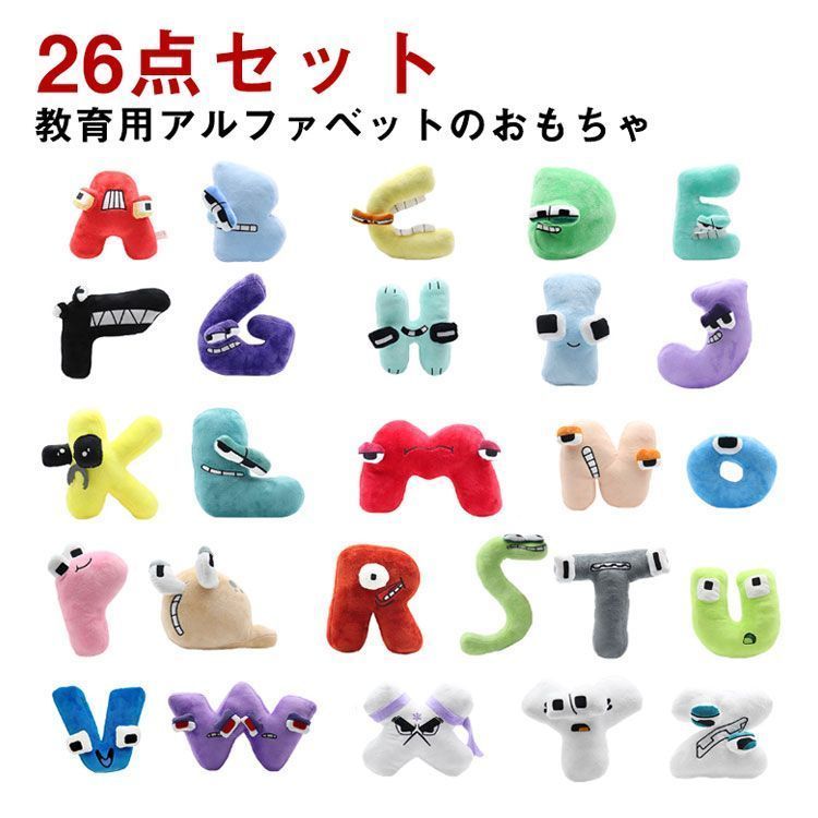 文字 ぬいぐるみ