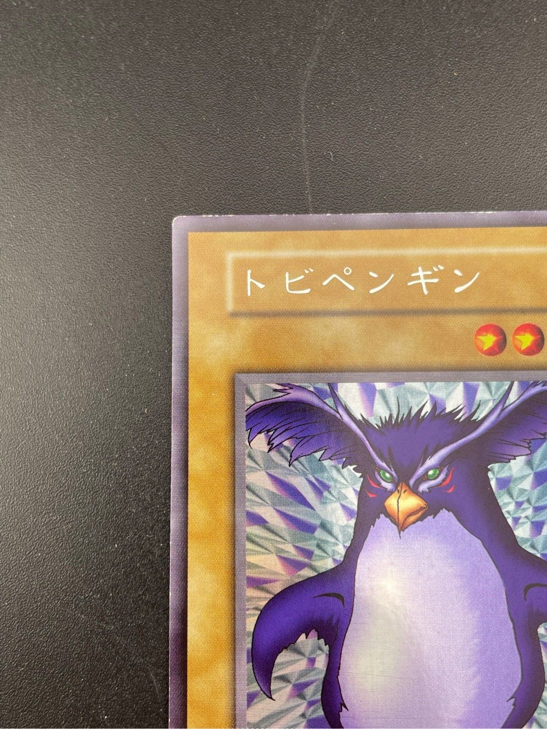 中古品】トビペンギン ウルトラシークレットレア 初期 遊戯王